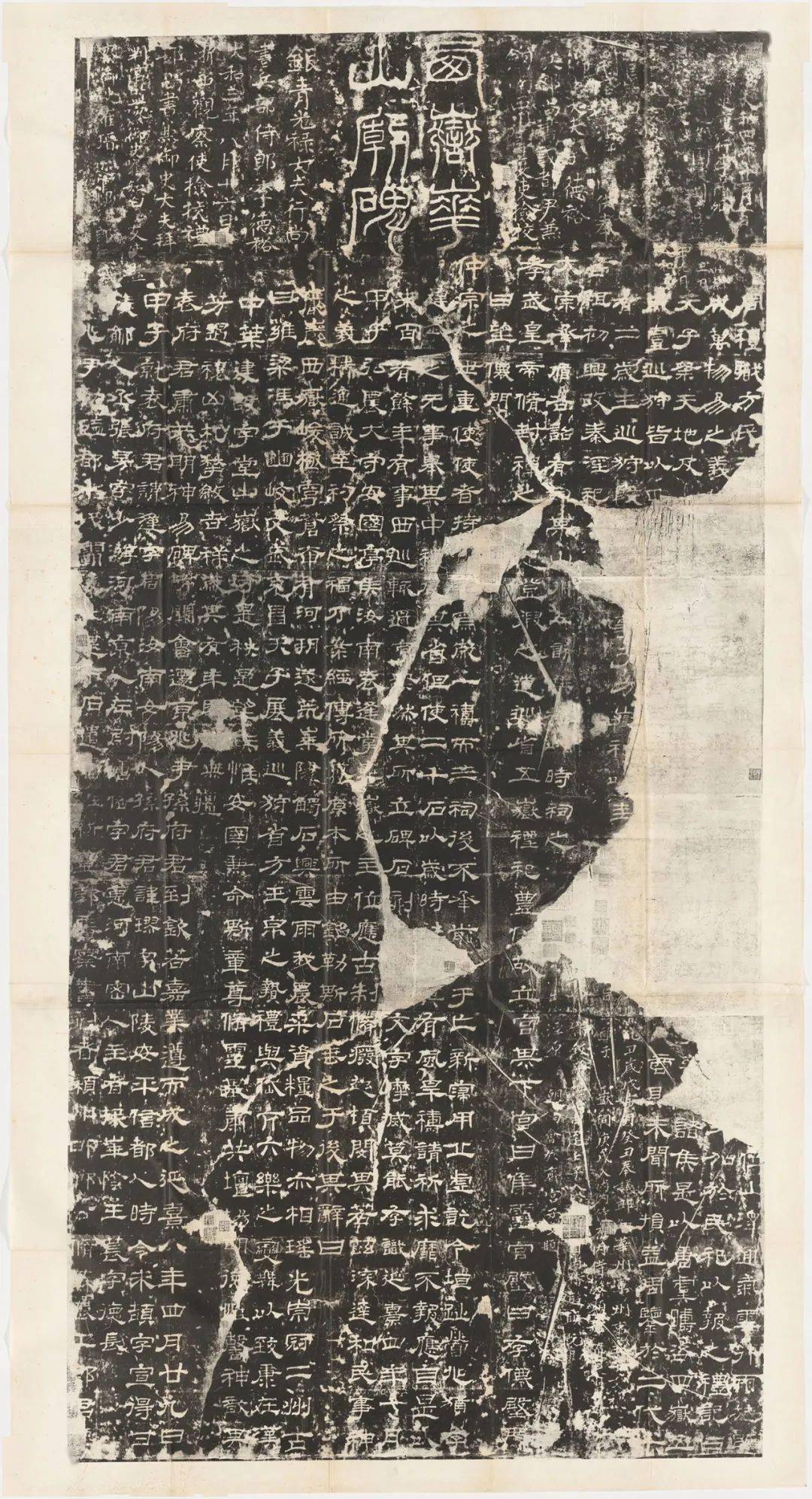 东汉西岳华山庙碑永远的隶书经典