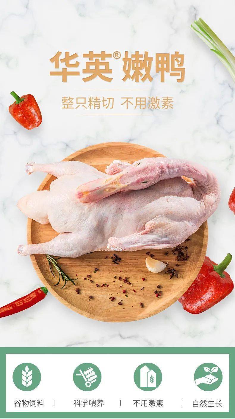 万德隆推荐华英鲜鸭解锁吃鸭的正确姿势