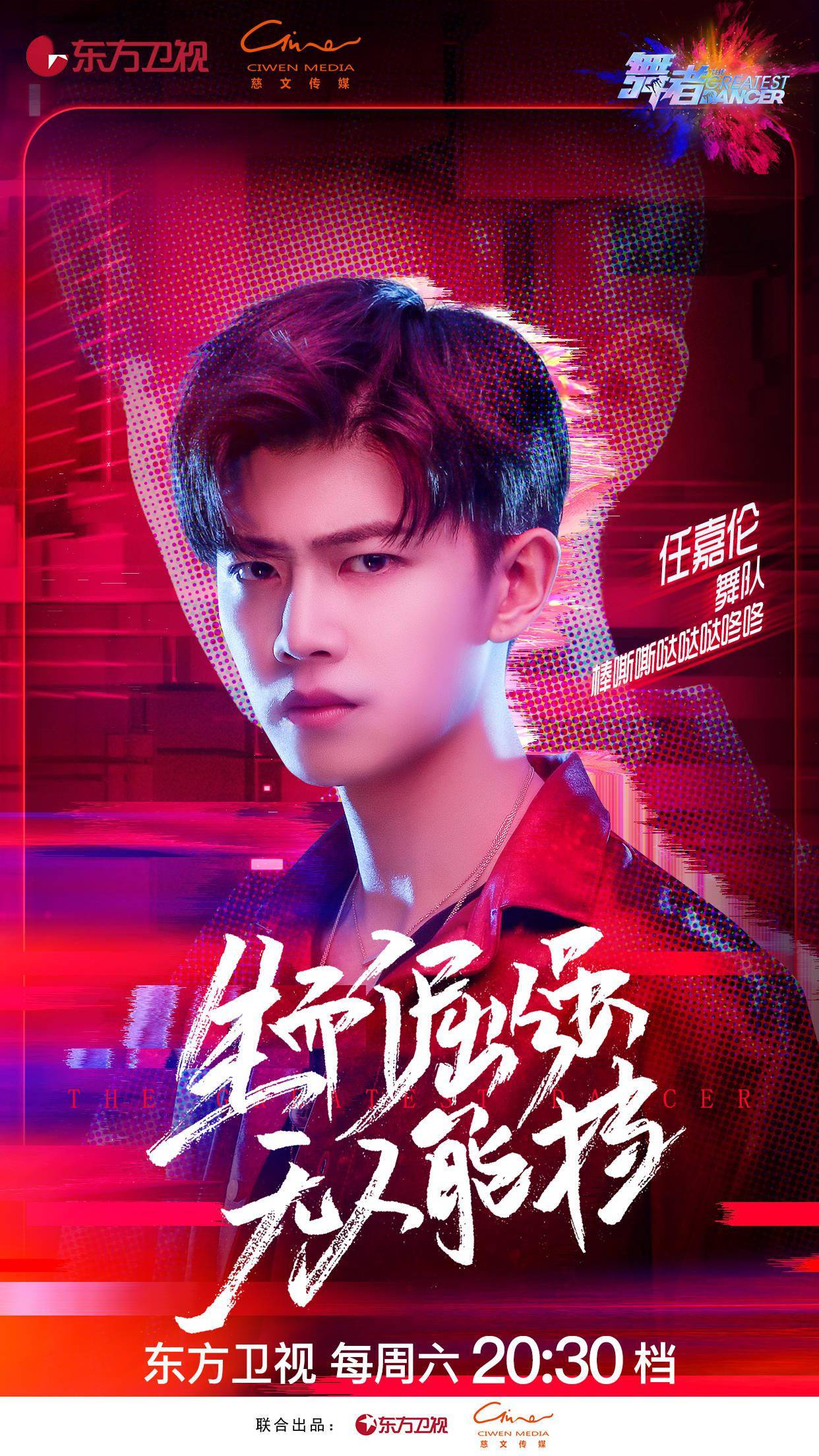 任嘉伦《舞者》剧照更新 今晚任领队和岳鹅一起看!