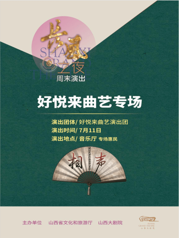 艺 来 专 演出团介绍 好悦来曲艺说唱剧场的创办将上演山西本土相声