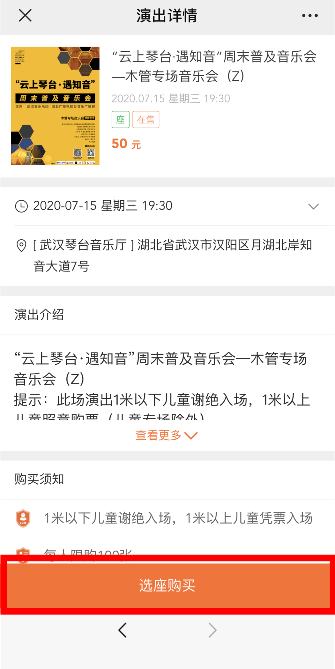 琴台音乐厅实名制购票了解一下
