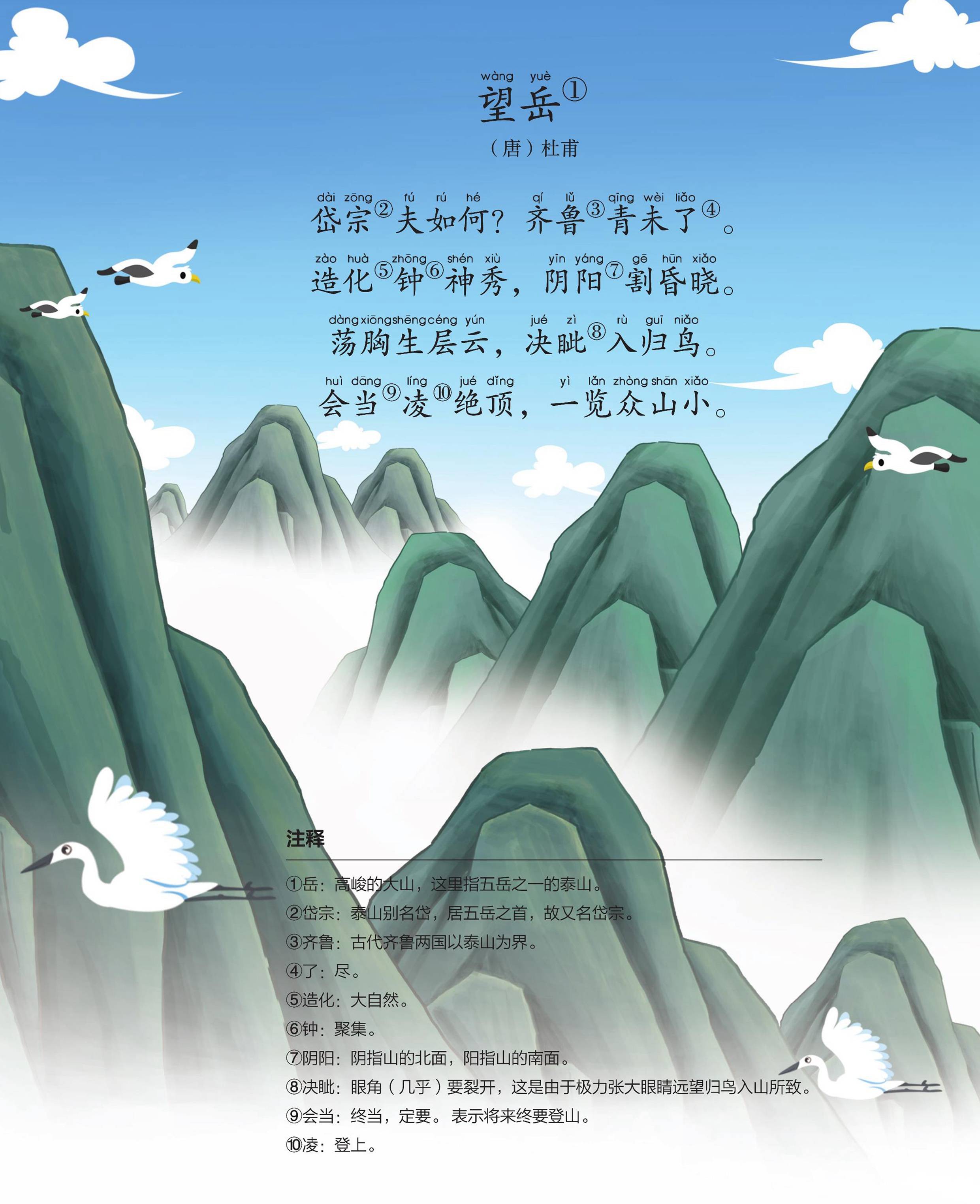 儿童绘本故事推荐《写给儿童的古诗游戏书10》