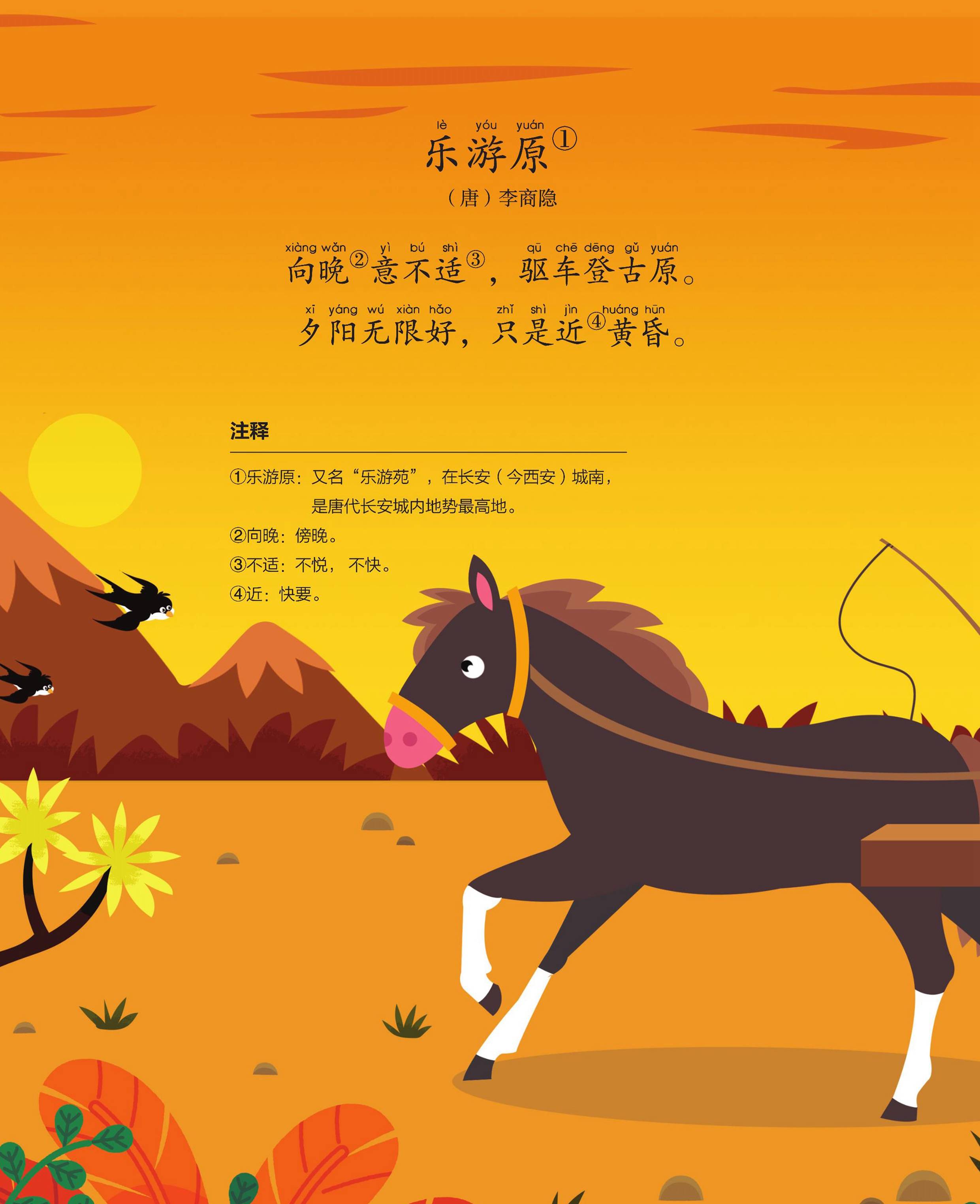 儿童绘本故事推荐《写给儿童的古诗游戏书10》