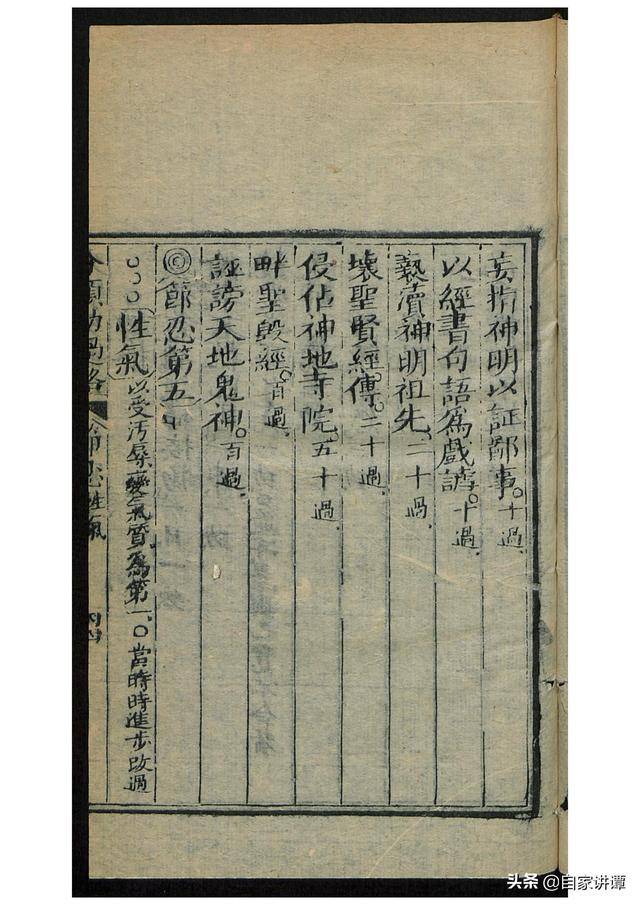 道教古籍经典——吕祖师功过格02-搜狐大视野-搜狐新闻