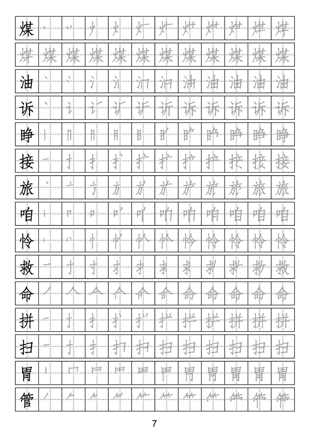 部编版三年级上册语文生字描红字帖带笔顺打印练字