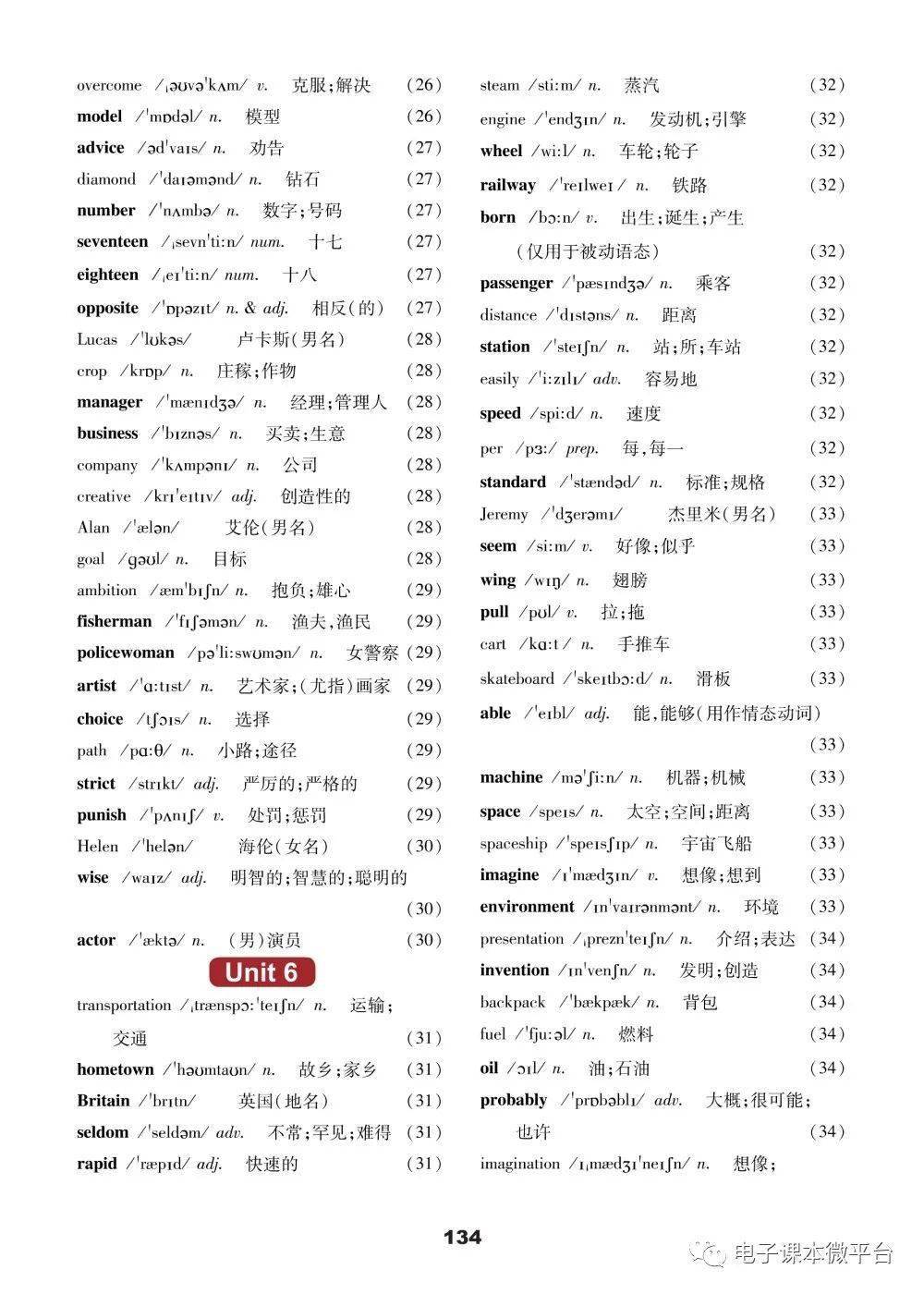 冀教版初中英语八年级衔接三起上册电子课本