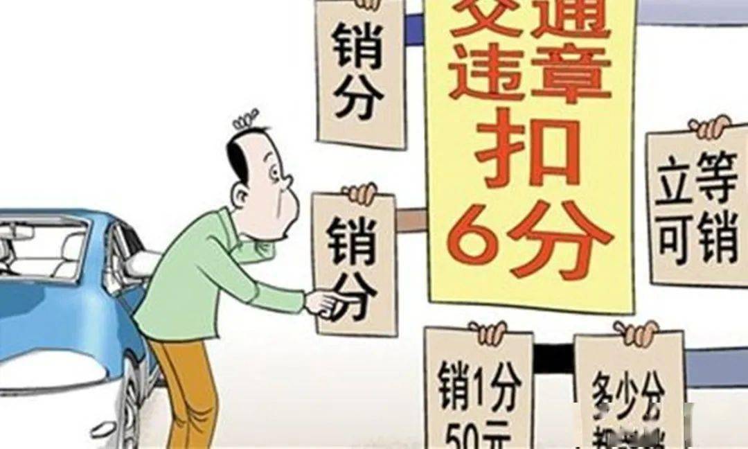 驾驶证买分,卖分?宁都已有人被拘!