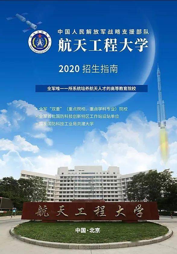 北京怀柔航天工程大学图片