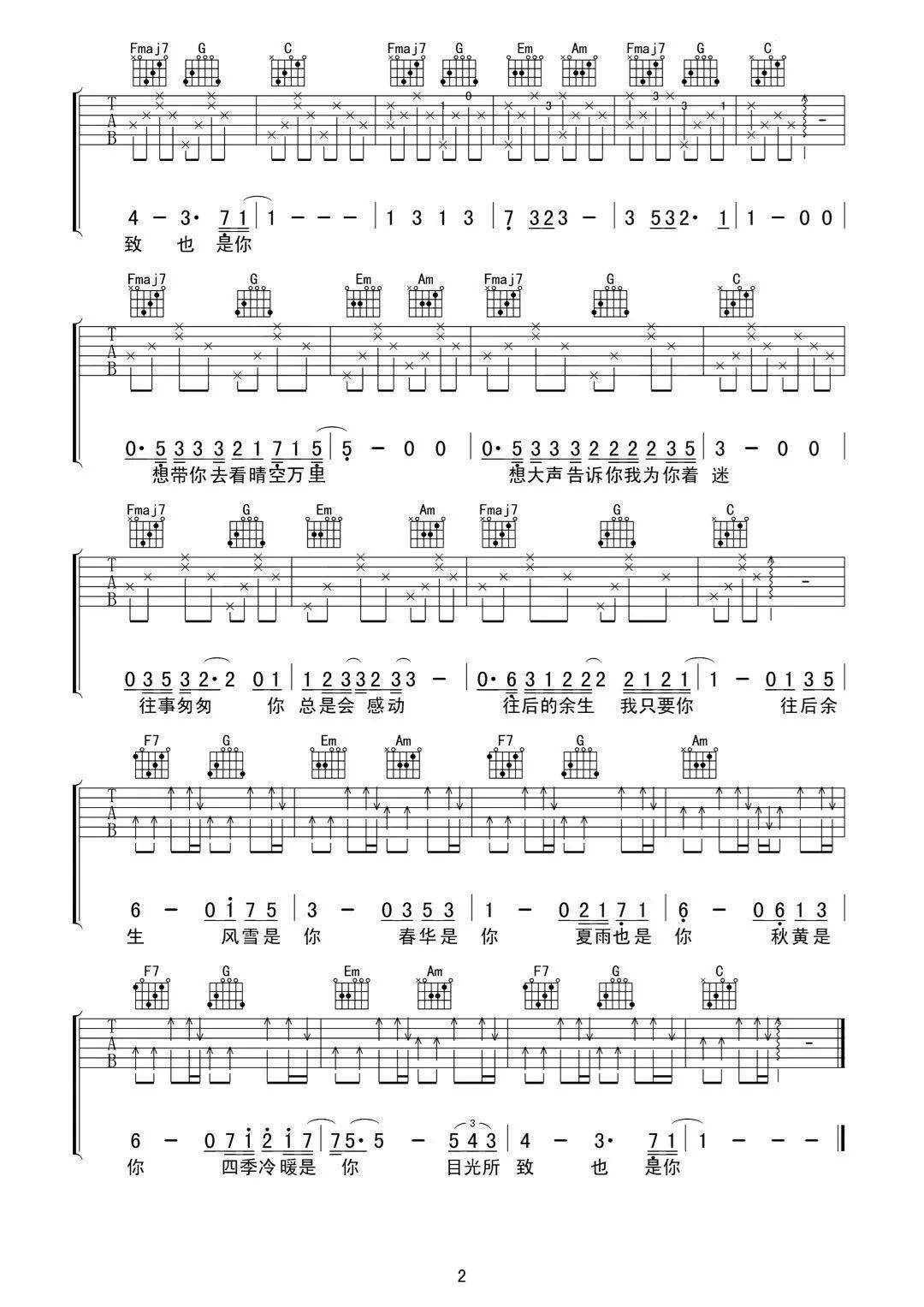 吉他谱《往后余生》马良