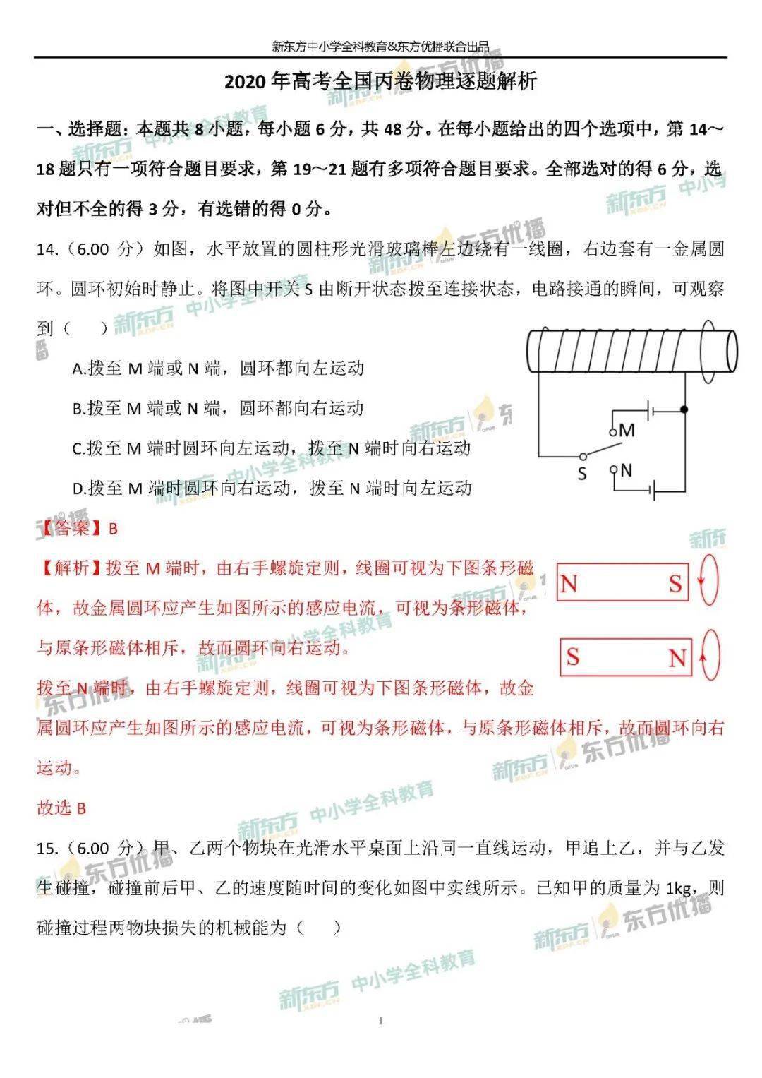 【高考物理】2020高考全国丙卷物理逐题解析