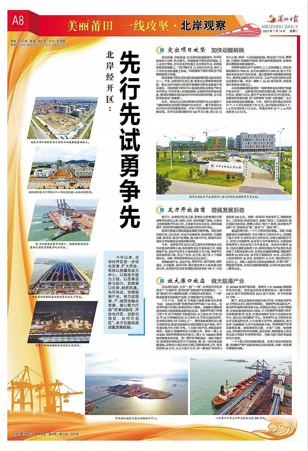 特刊北岸经开区先行先试勇争先
