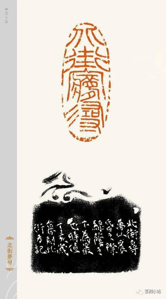 创意印风展童衍方篆刻作品选33品赏钝拙朴厚老辣洒脱