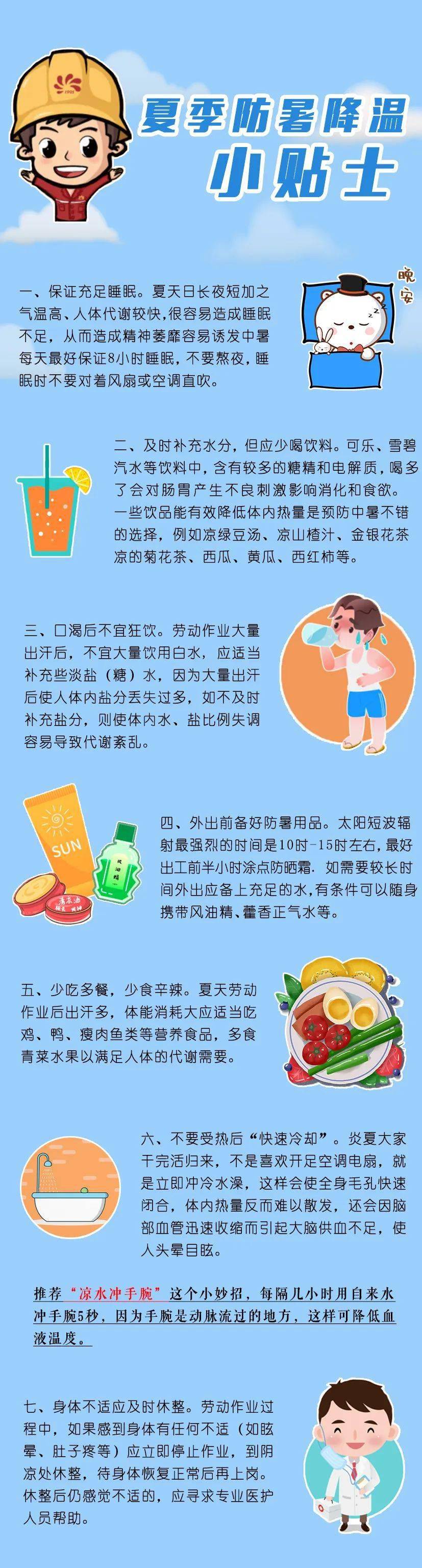 夏季防暑降温温馨提示图片