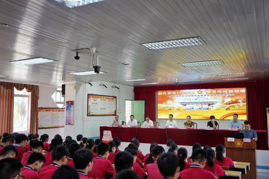 7月14日上午九时,罗定中学110周年华诞—广东省罗定中学教育发展基金