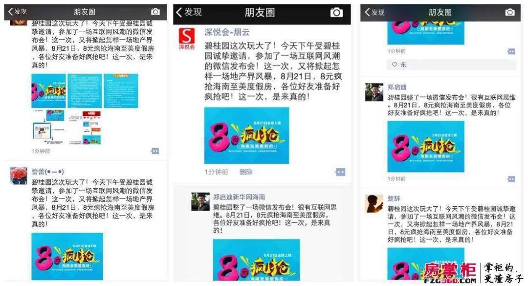营销|| 地产销售如何朋友圈营销的6大技巧