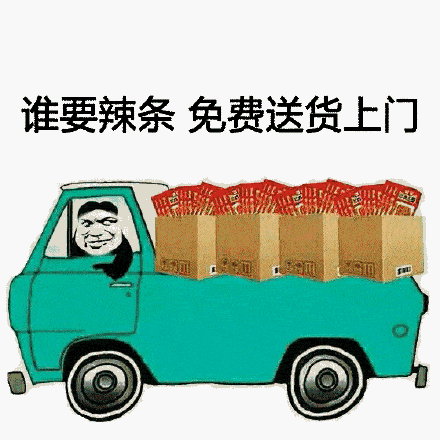 关于辣条的表情包合集|做我女朋友,保证你有吃不完的辣条