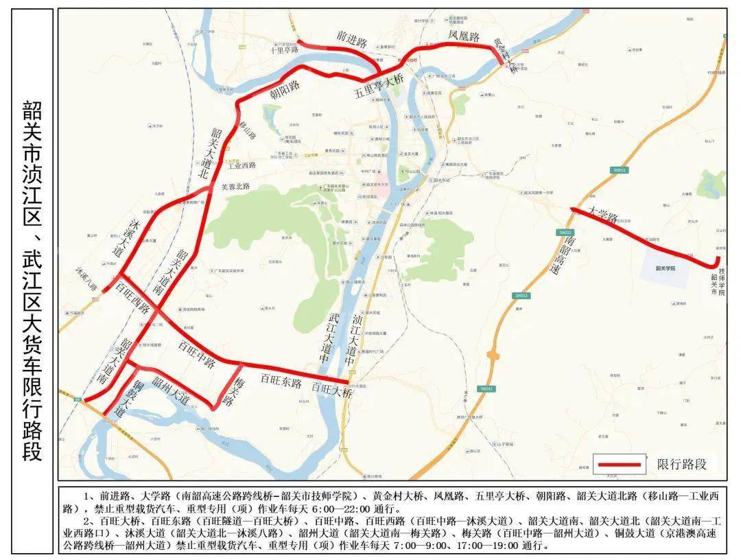 大货车在韶关多路段禁行限行市区这条路封闭施工至10月1日前