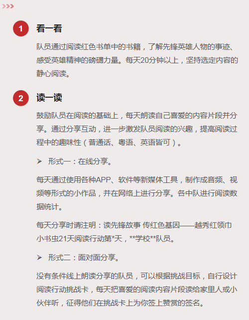 06"共读红书立志向"主题阅读活动活动内容根据越秀少先队推出的"红色