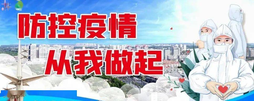 疫情防控宣傳:疫情防控小知識