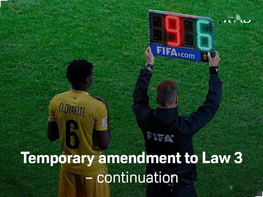 国际足球理事会单场五个换人名额可延续至202021赛季