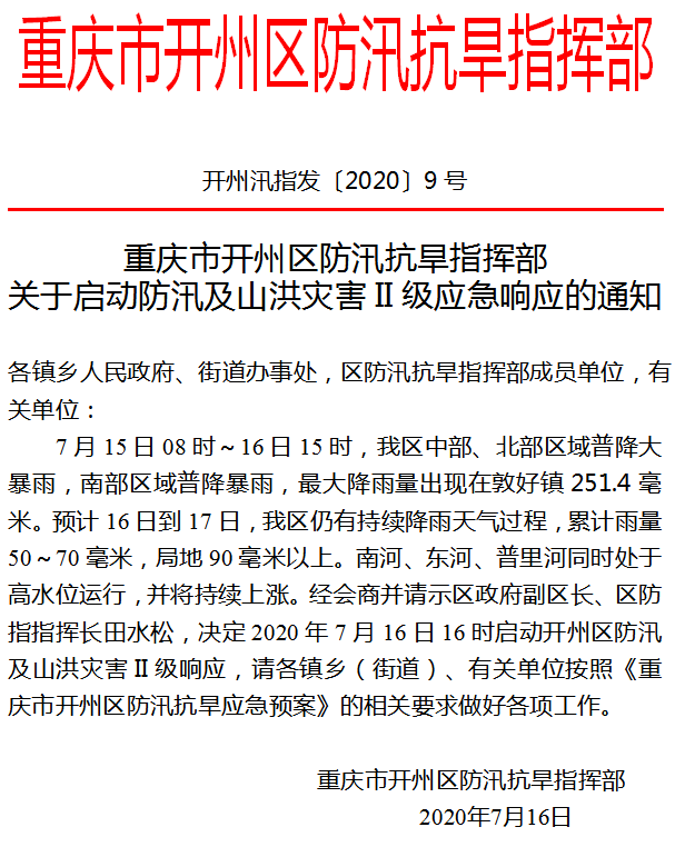 开州区覃区长图片