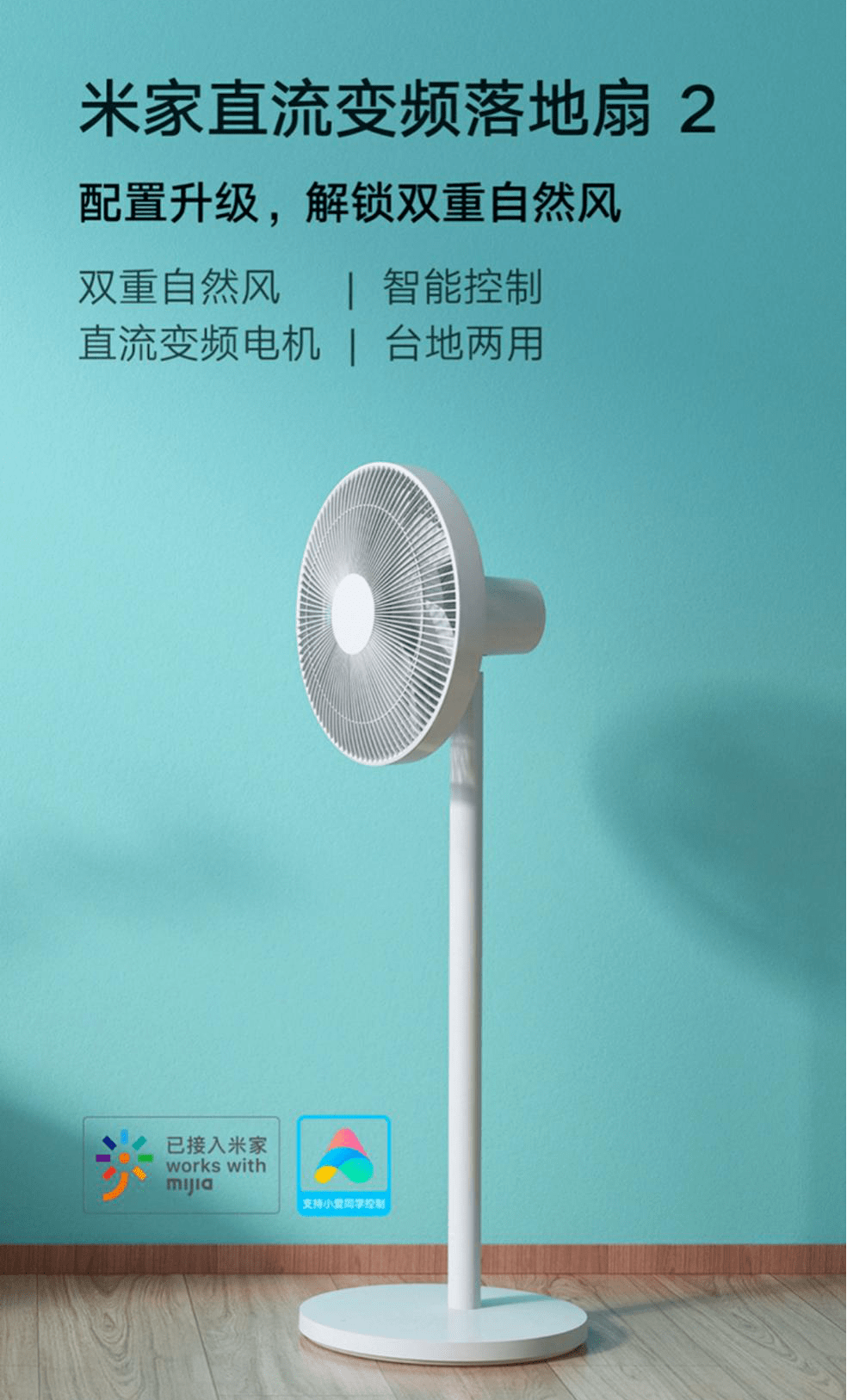 产品体验米家直流变频落地扇2