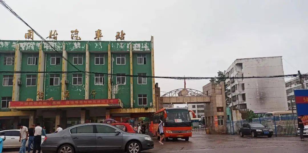 信阳一老汽车站即将动工拆迁!对你来说是好事吗?