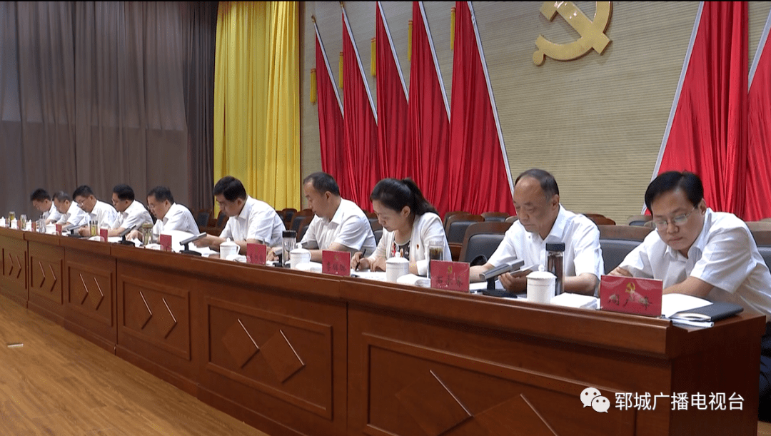 中共郓城县委第十四届委员会第十次全体会议召开