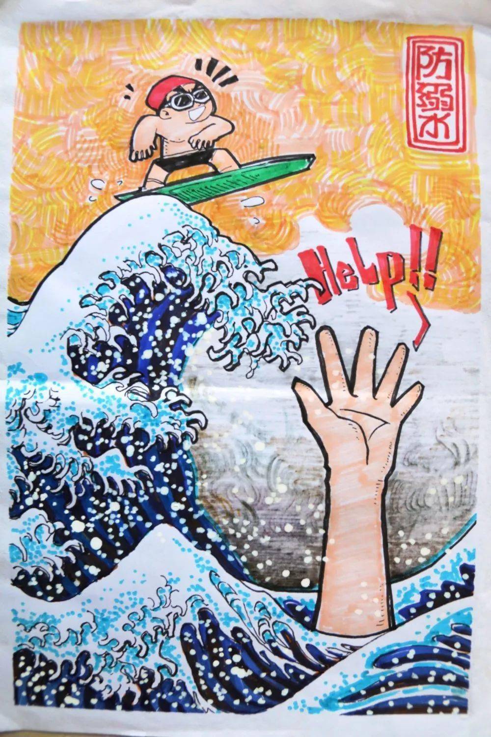 防溺水海报手绘高中图片