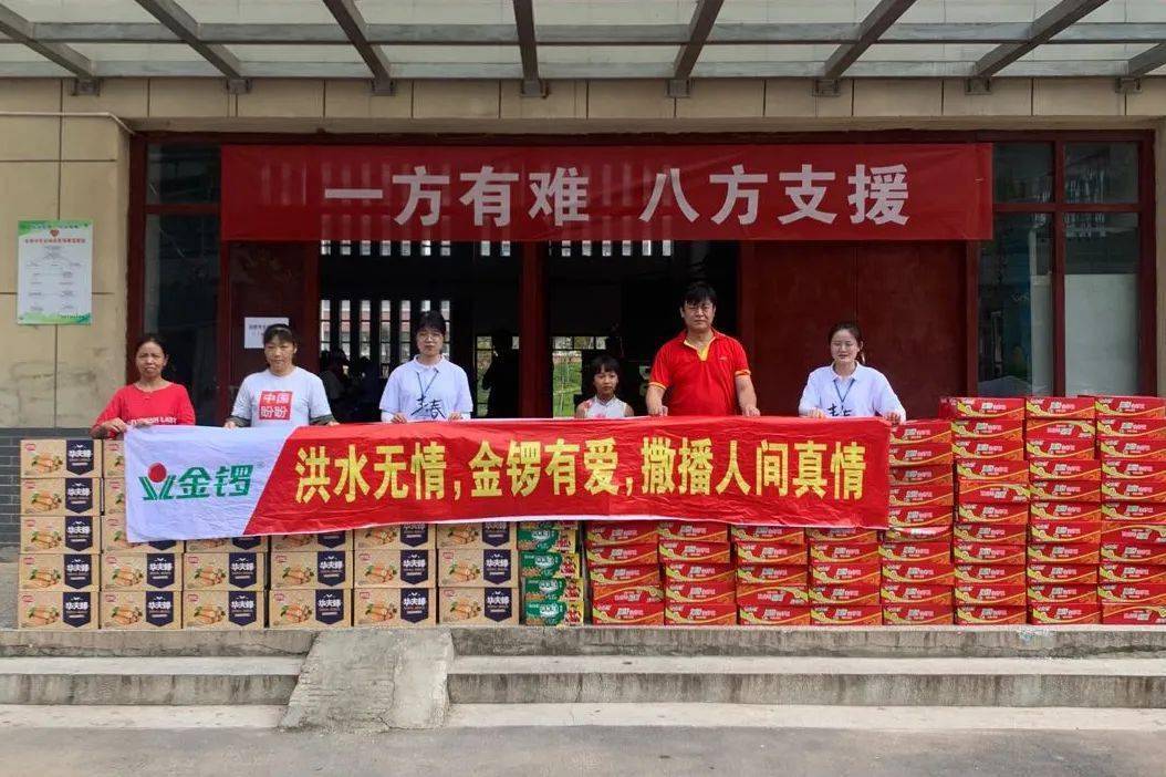 洪水无情金锣有爱金锣文瑞江西区域向受灾地区捐赠物资
