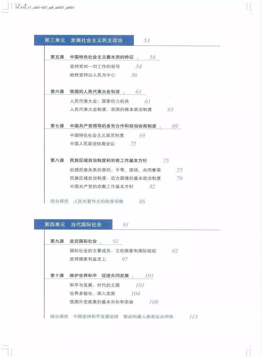 2020年高中政治必修二电子课本