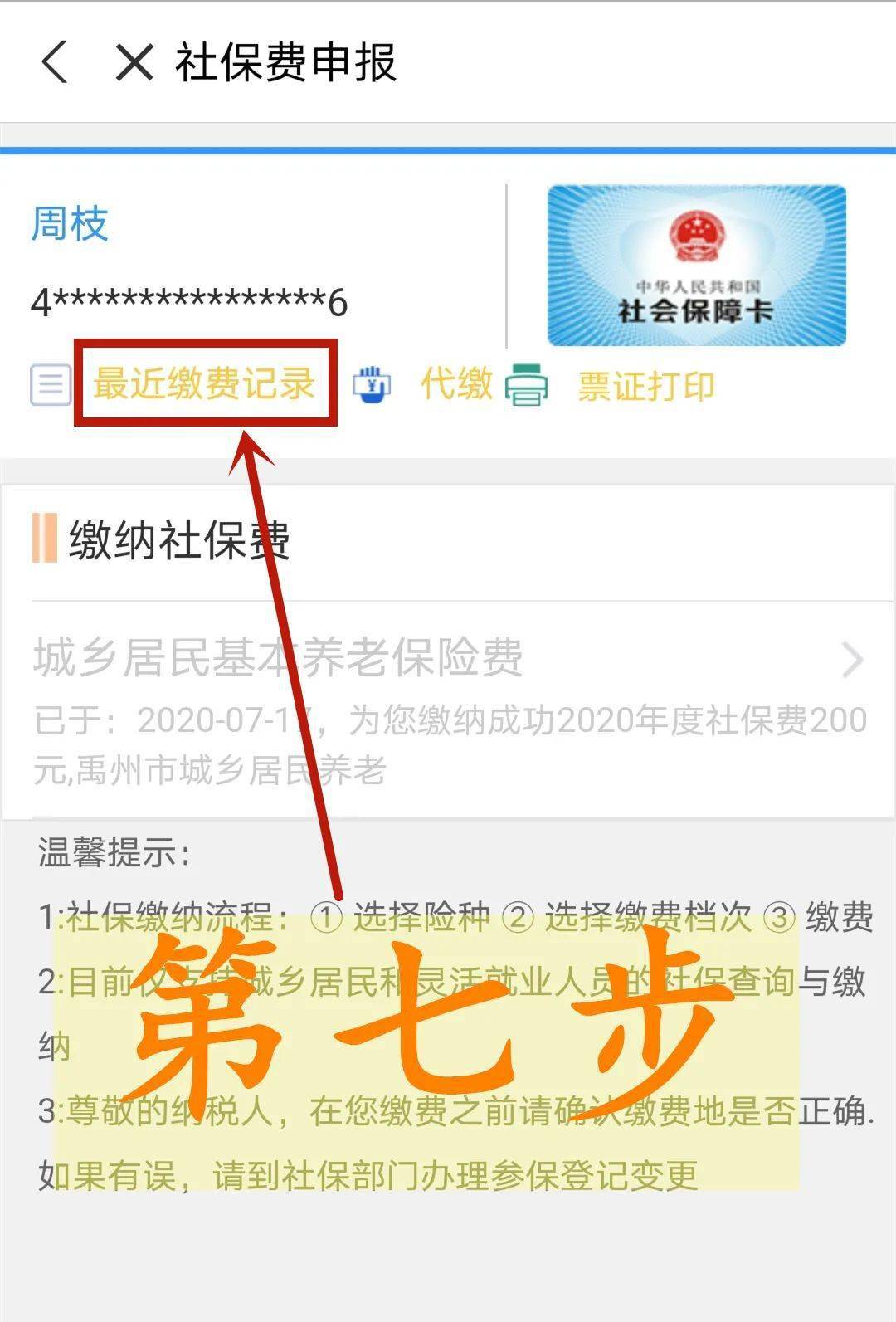 城乡居民养老保险缴费后怎么查询缴费记录