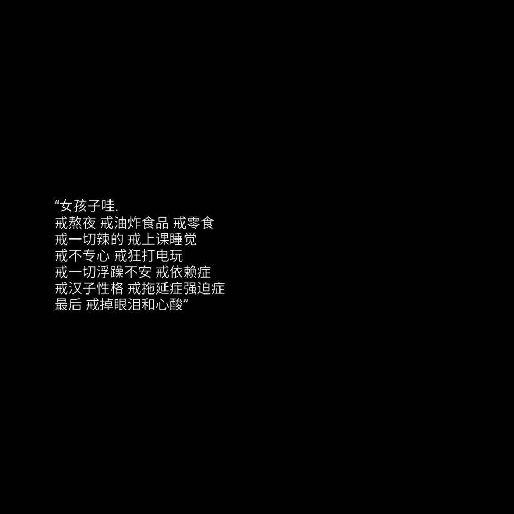 黑色朋友圈背景图 | 7.18_轻声