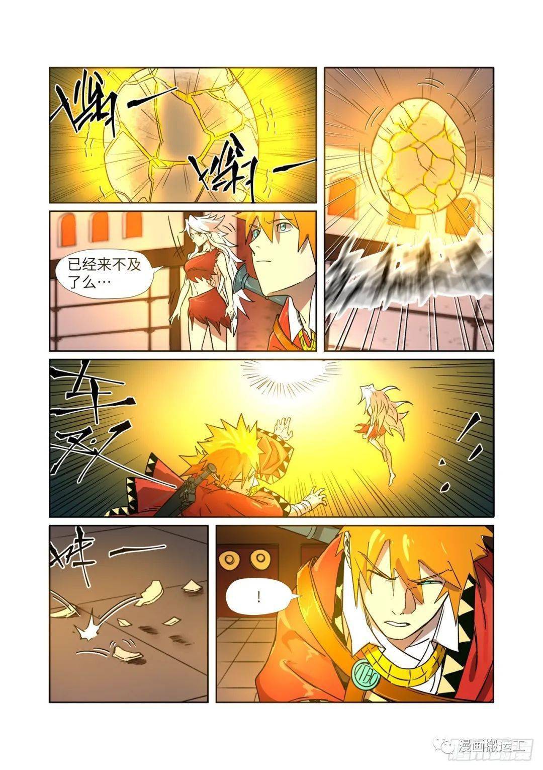 妖神记第284话金蛋上