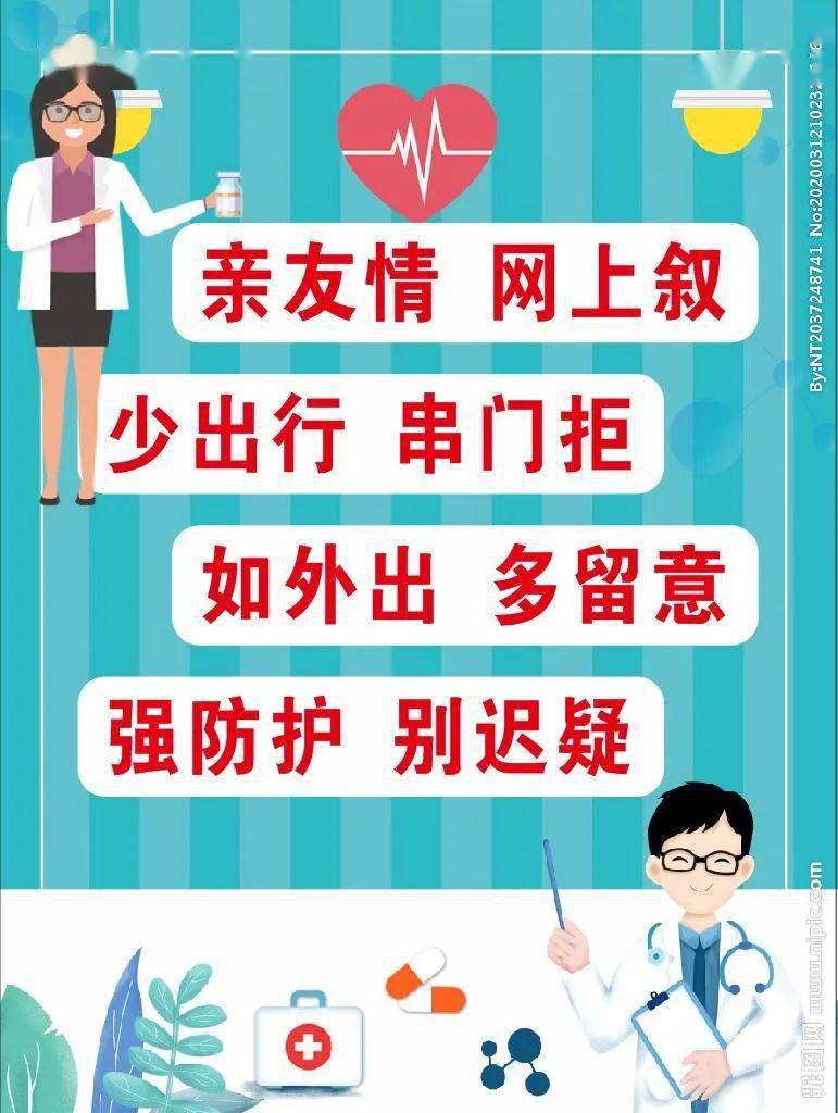 防疫小知识