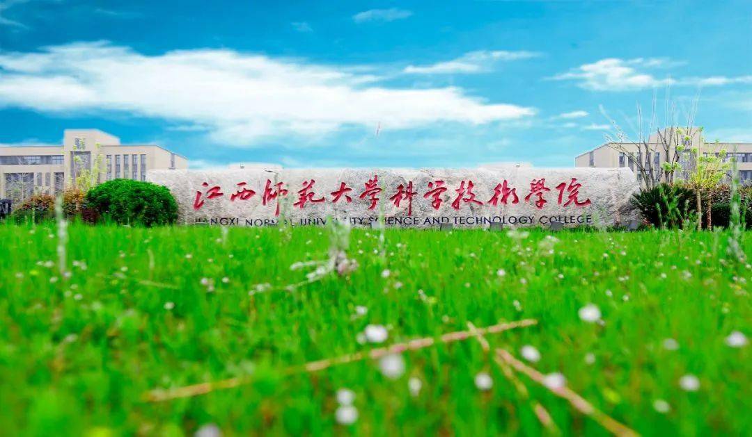 江西师大科技学院2020年招生简章
