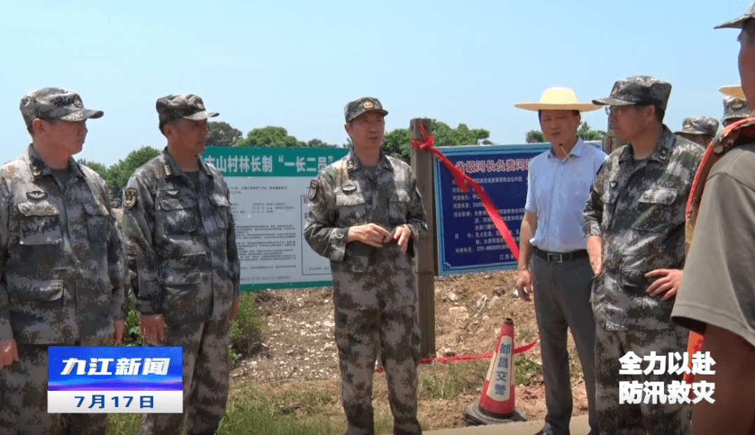【全力以赴 防汛救灾】东部战区副司令员兼参谋长王秀斌中将到都昌