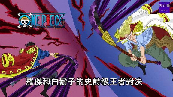海贼王专题478罗杰和白胡子的史诗级王者对决