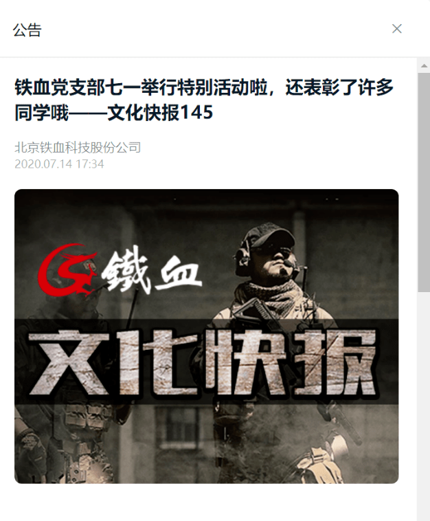 庆七一:铁血网党支部开展在线表彰