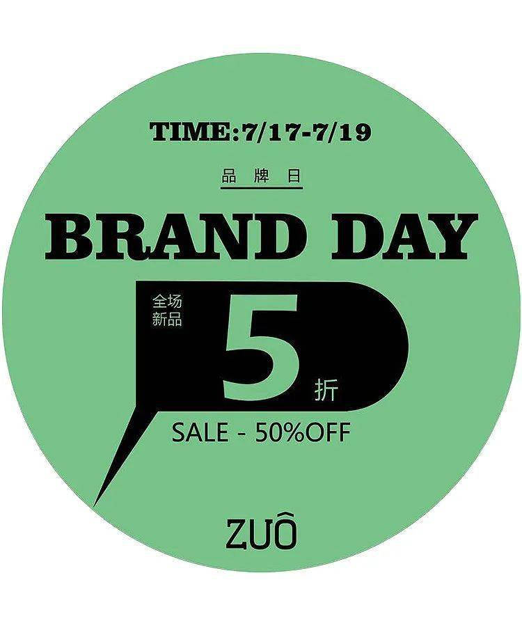 zuo brand day / 惠聚品牌日,超值放"价"购!