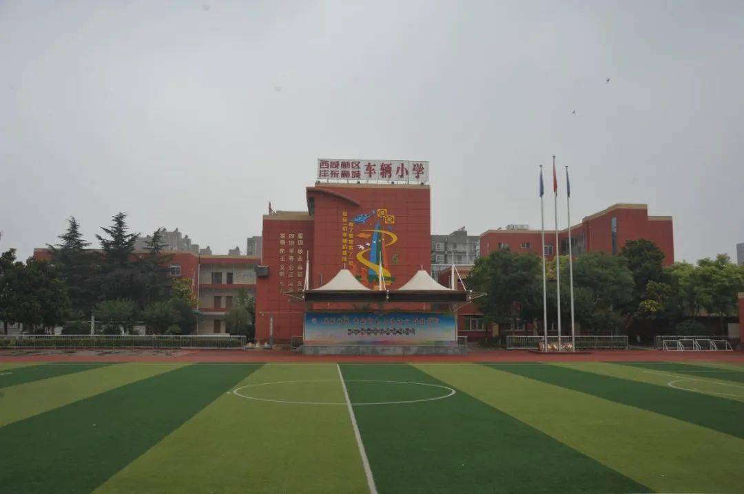 学校根据西安市教育局,沣东新城教育卫体局关于义务教育学校招生入学