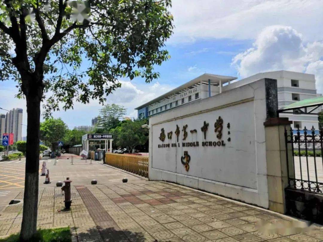 海口市第一中学前身为1947年创建的私立海南大学附属中学.