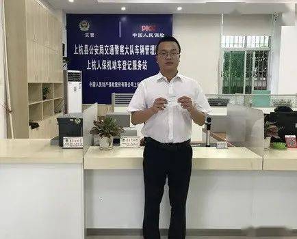 上杭县公安局交通警察大队车辆管理所上杭人保机动车登记服务拯