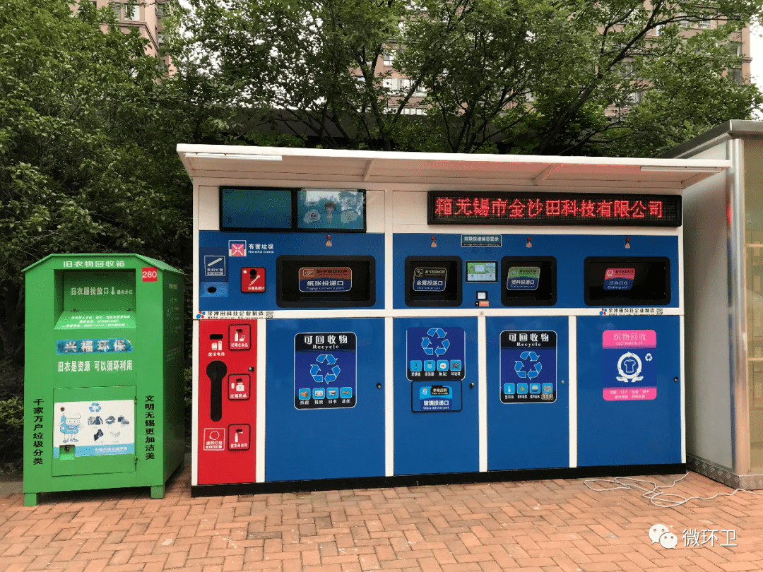 点赞这组智能设备一站式方便垃圾分类