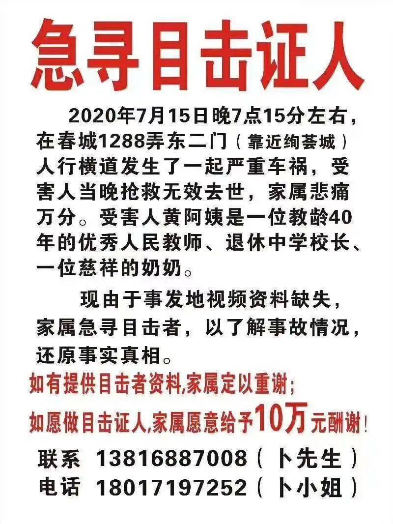 寻找目击者莲花南路段春申塘桥一退休女教师车祸殒命