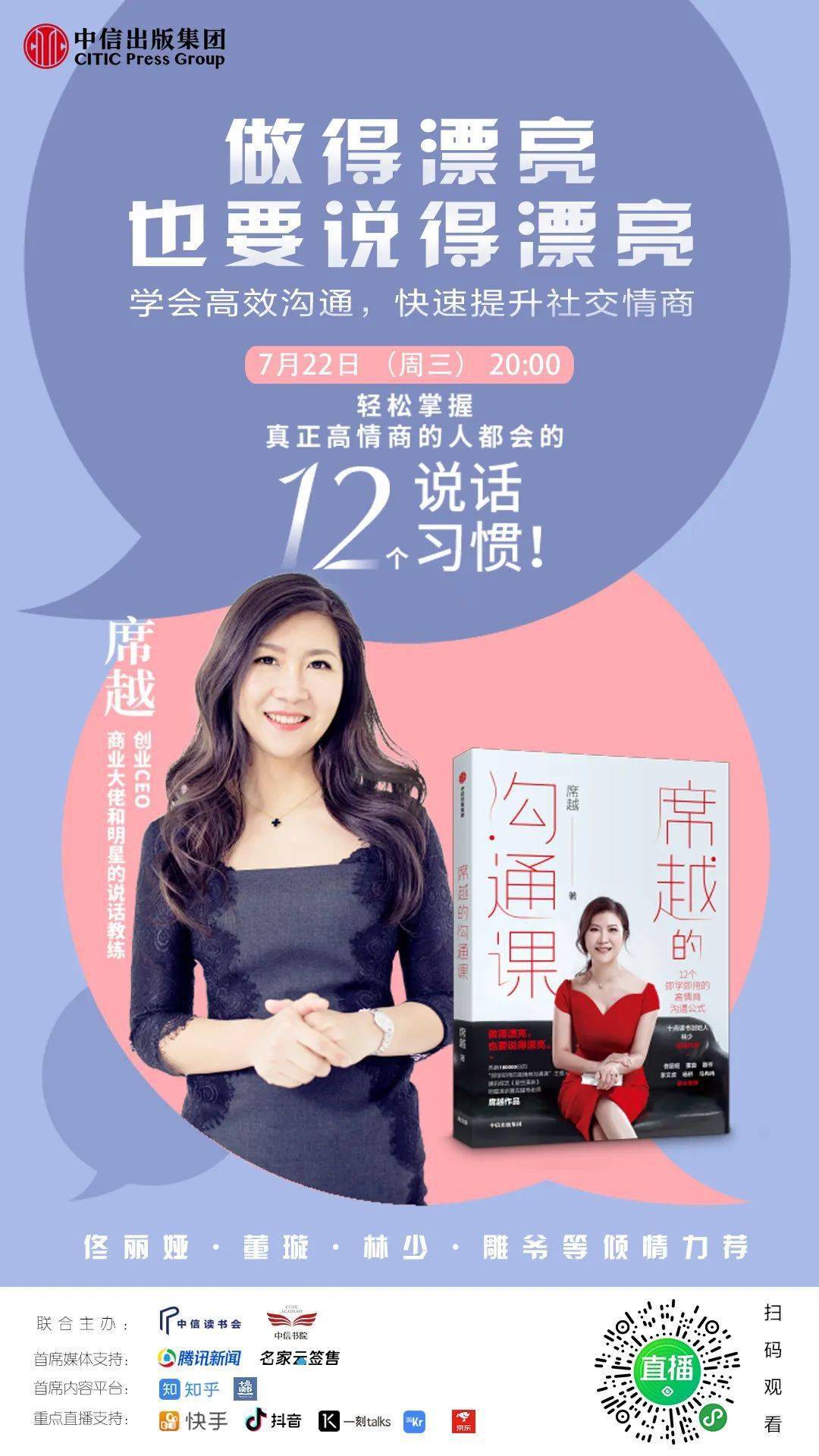 和席越老师学沟通,让沟通成为你的竞争力,让读书成为你成长的加速器.