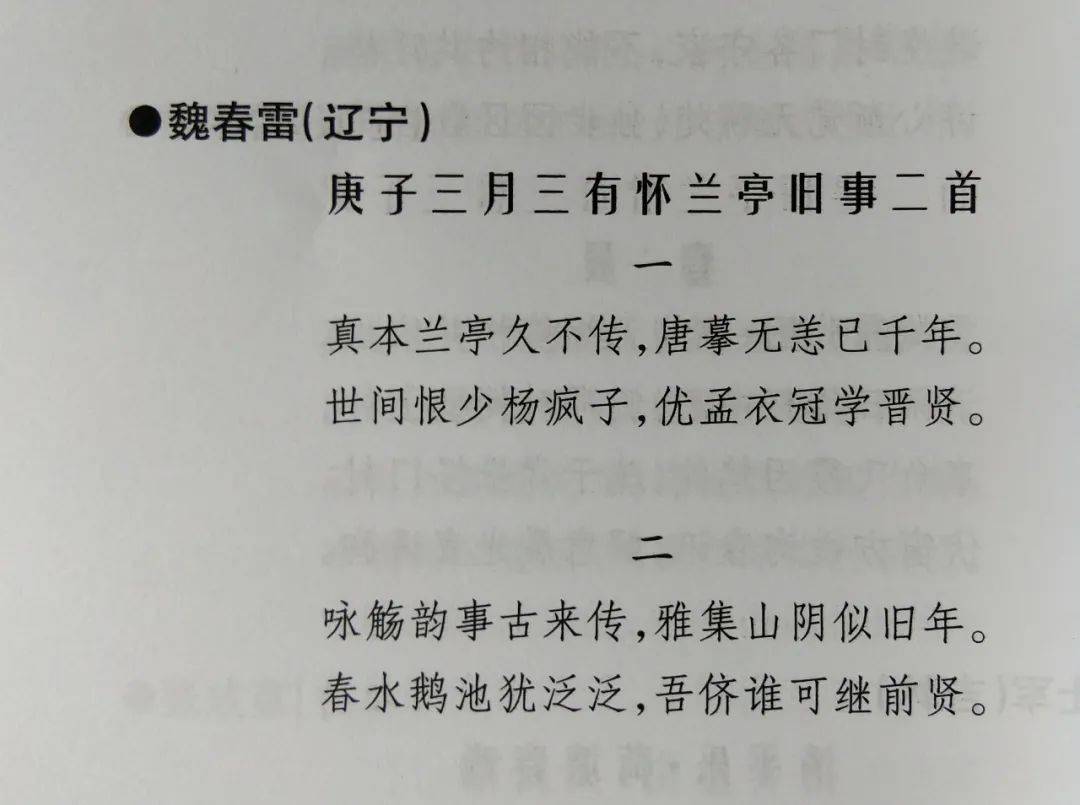 魏春雷诗二首发表于长白山诗词杂志