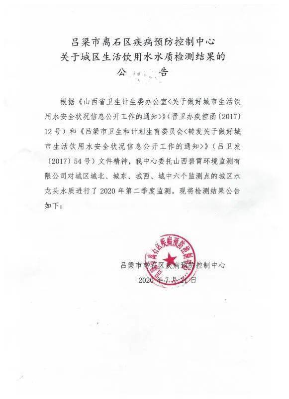 离石区疾控中心公告