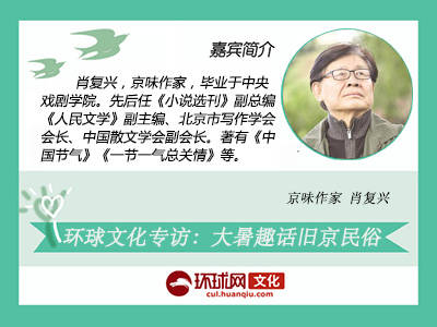 京味作家肖复兴:大暑趣话民俗,忆老北京的节气物语