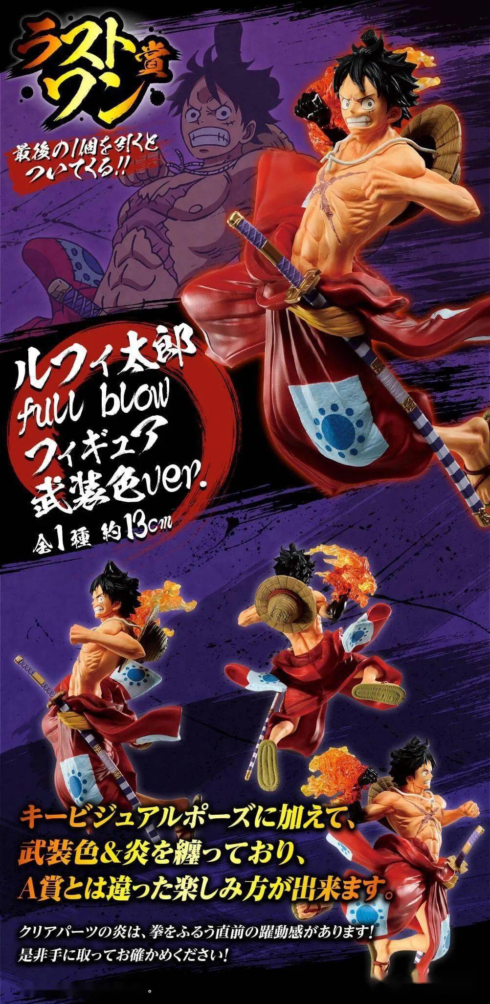 海贼王23周年和之国人气角色一番赏手办等周边全面公布!太帅啦!